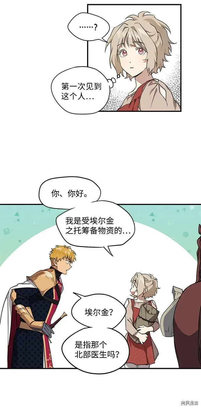 漫画《落日夕阳，冰冷目光》第17话第35张图