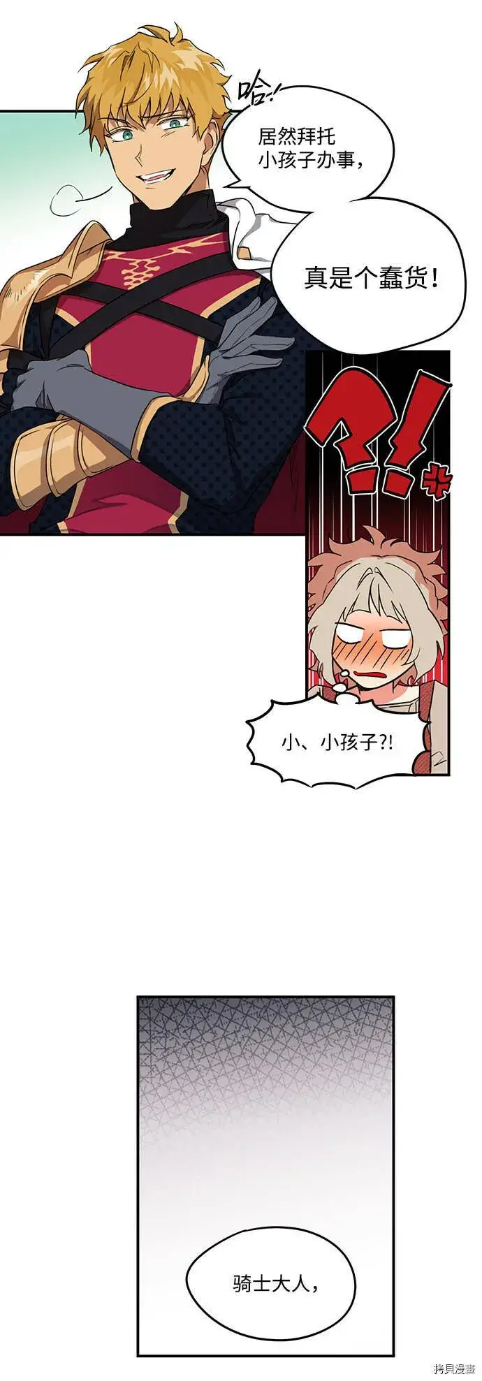 漫画《落日夕阳，冰冷目光》第17话第36张图