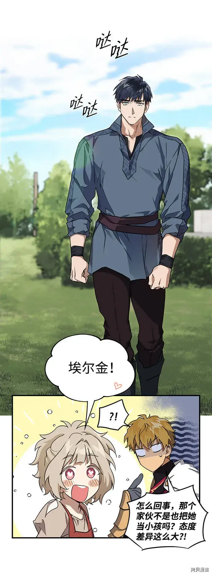 漫画《落日夕阳，冰冷目光》第17话第38张图