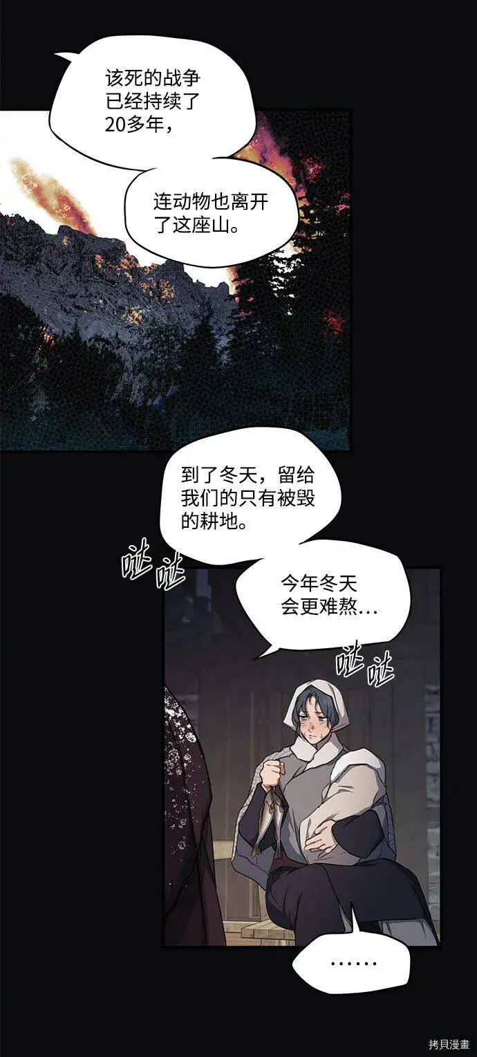 漫画《落日夕阳，冰冷目光》第17话第4张图