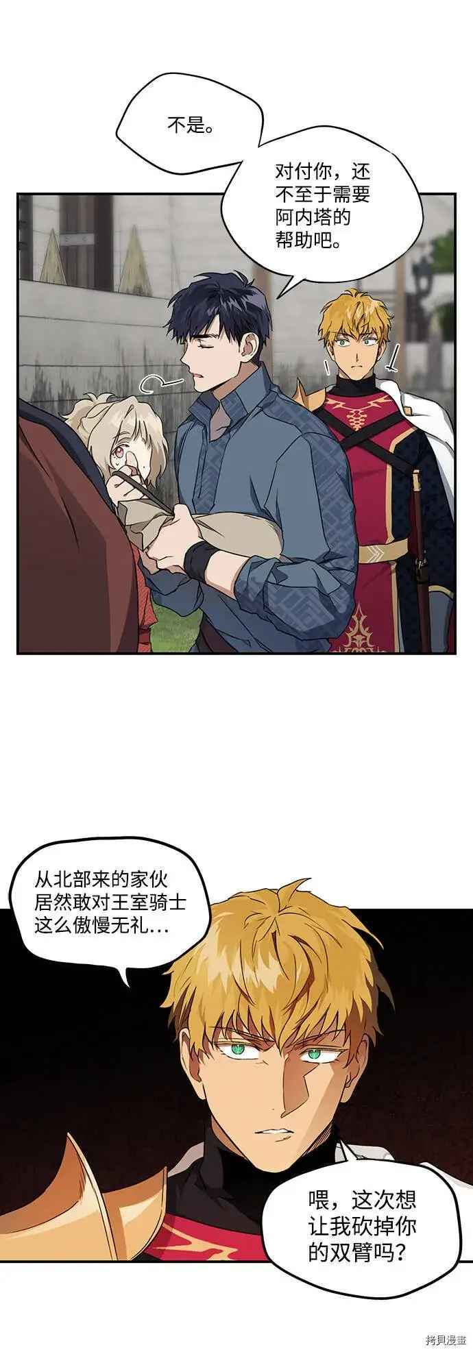 漫画《落日夕阳，冰冷目光》第17话第40张图