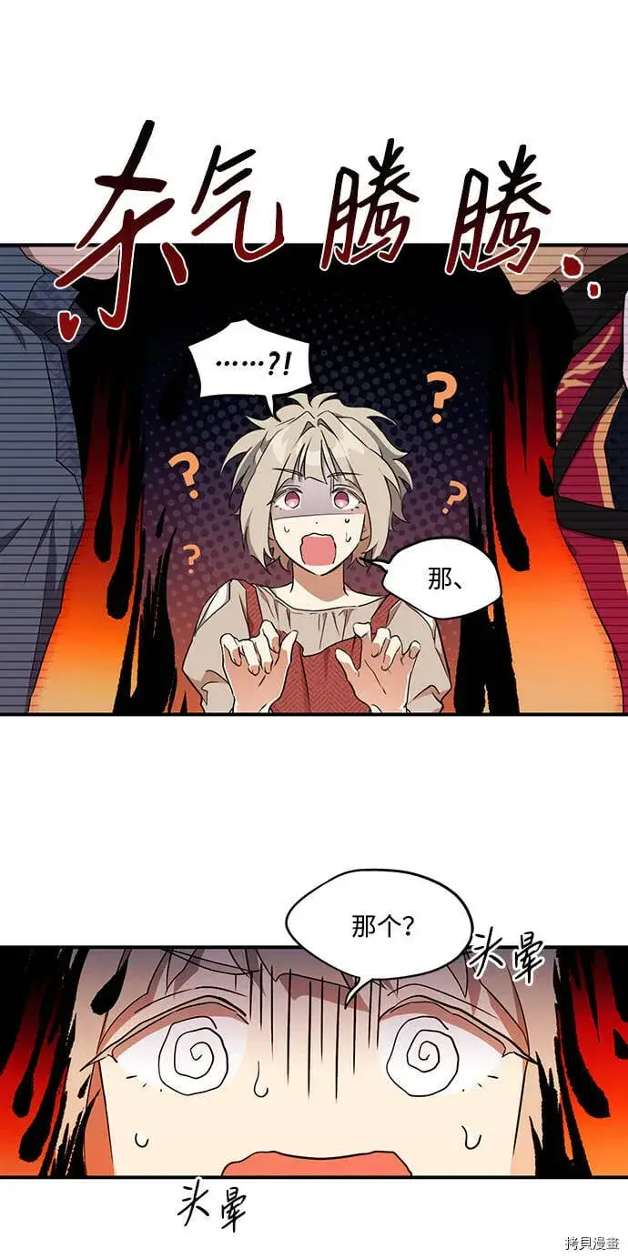 漫画《落日夕阳，冰冷目光》第17话第42张图