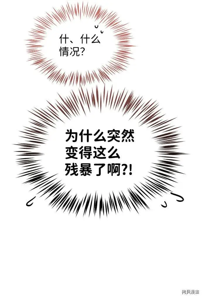 漫画《落日夕阳，冰冷目光》第17话第43张图