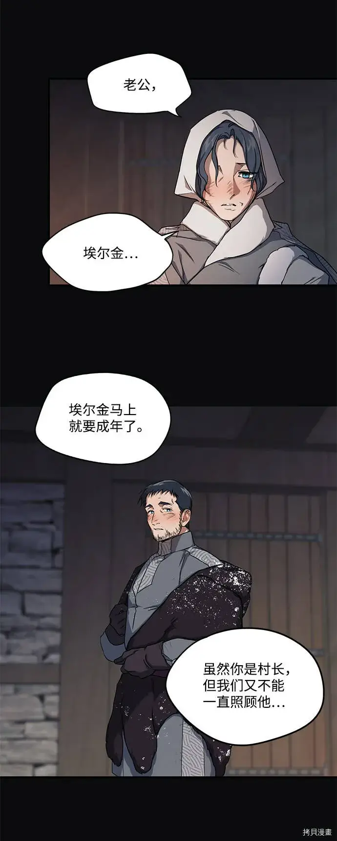 漫画《落日夕阳，冰冷目光》第17话第5张图