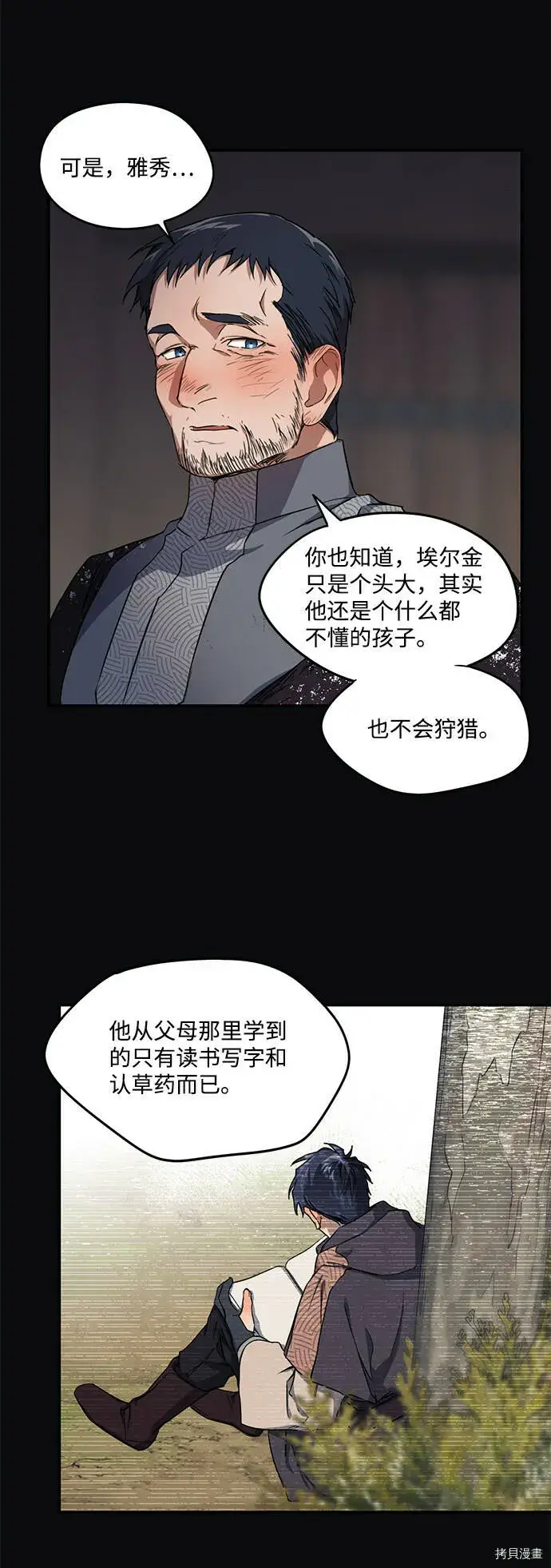 漫画《落日夕阳，冰冷目光》第17话第6张图