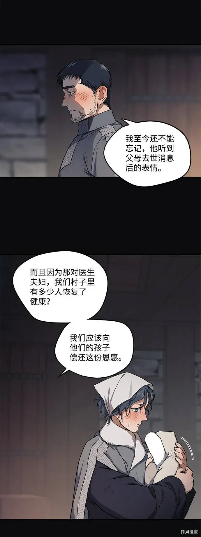 漫画《落日夕阳，冰冷目光》第17话第7张图