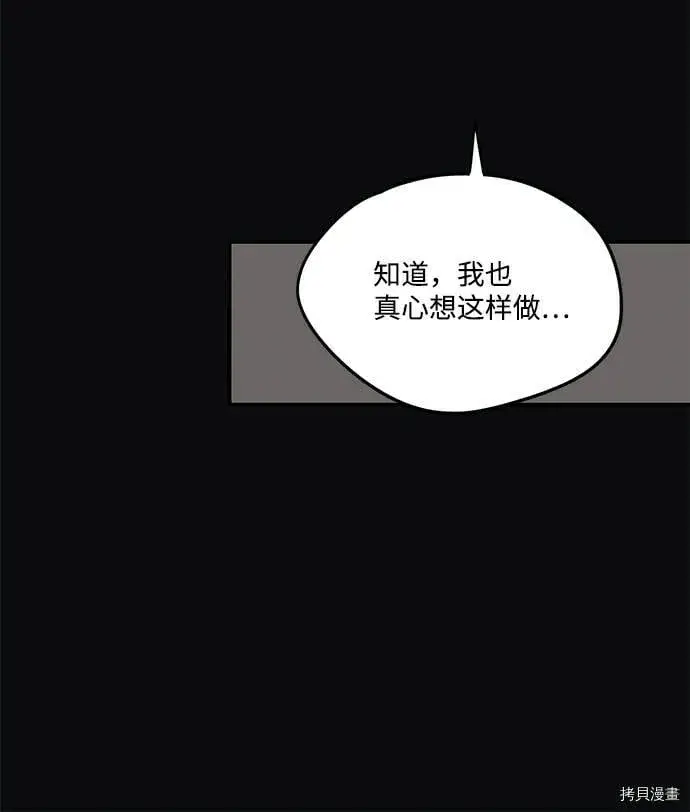 漫画《落日夕阳，冰冷目光》第17话第8张图