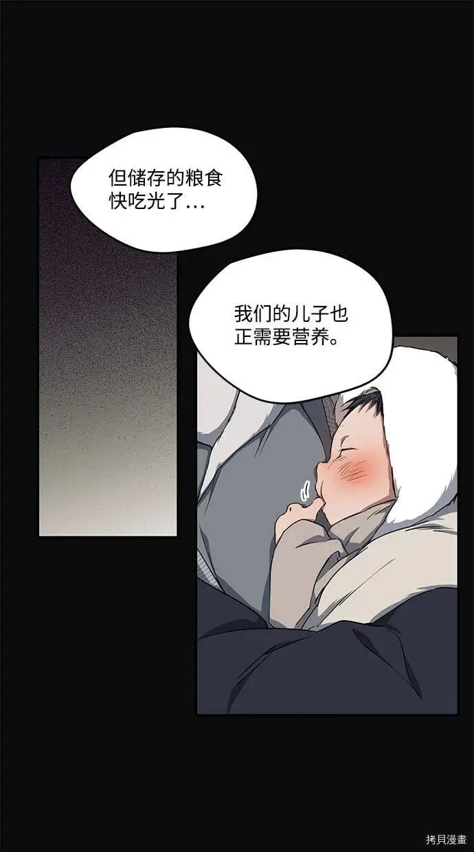 漫画《落日夕阳，冰冷目光》第17话第9张图