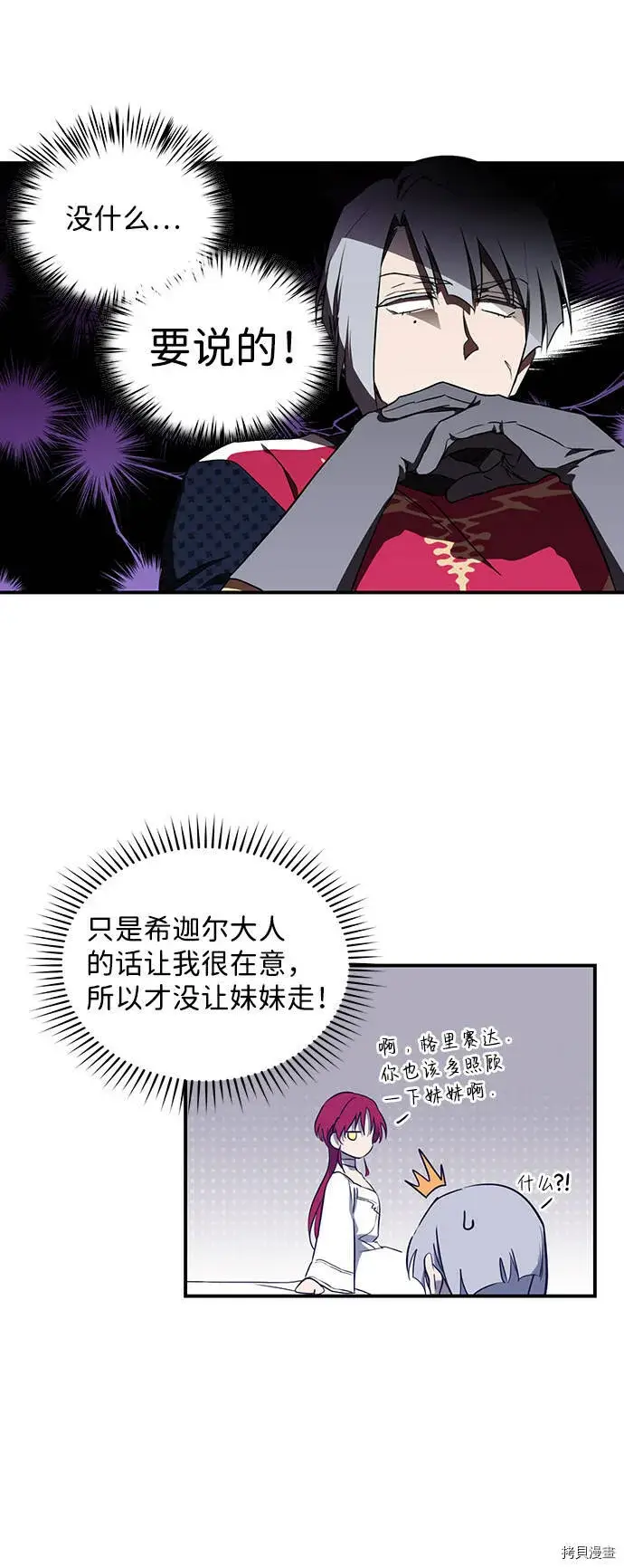 漫画《落日夕阳，冰冷目光》第19话第10张图