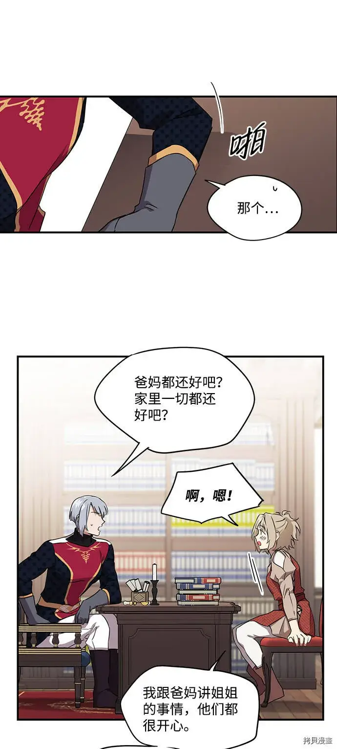 漫画《落日夕阳，冰冷目光》第19话第11张图