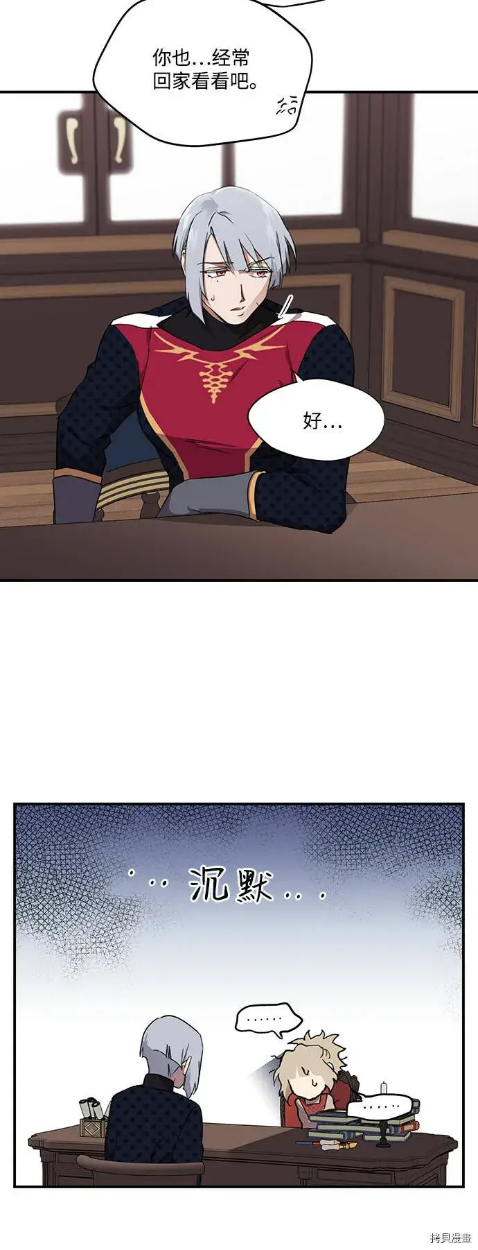 漫画《落日夕阳，冰冷目光》第19话第12张图