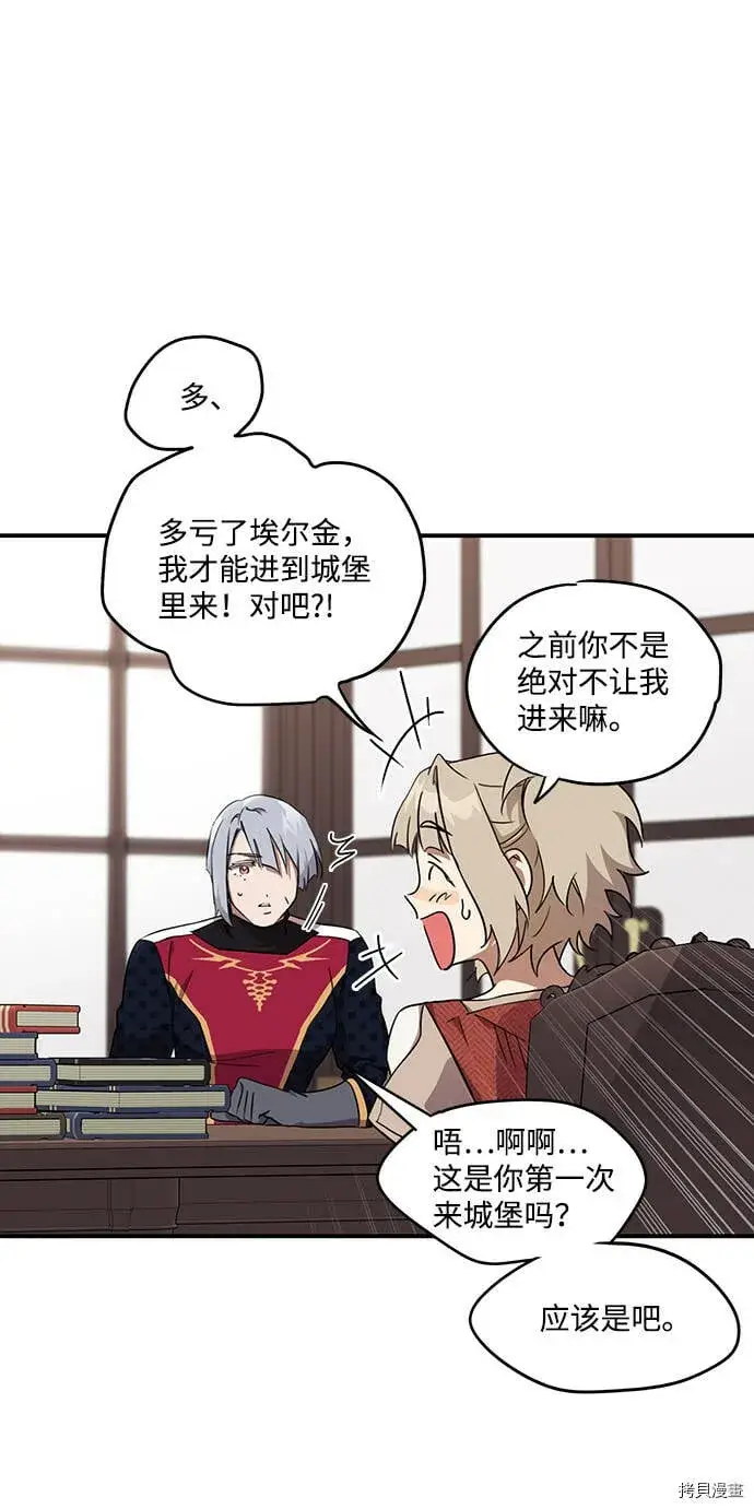 漫画《落日夕阳，冰冷目光》第19话第13张图