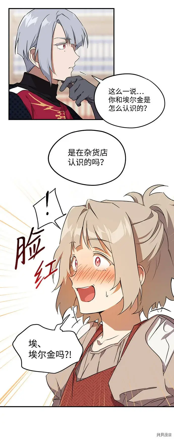 漫画《落日夕阳，冰冷目光》第19话第14张图