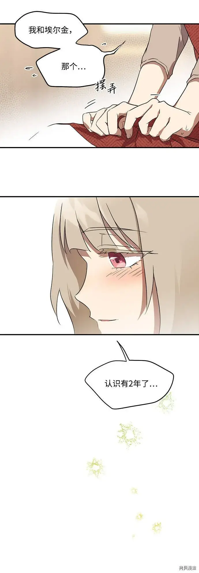 漫画《落日夕阳，冰冷目光》第19话第15张图