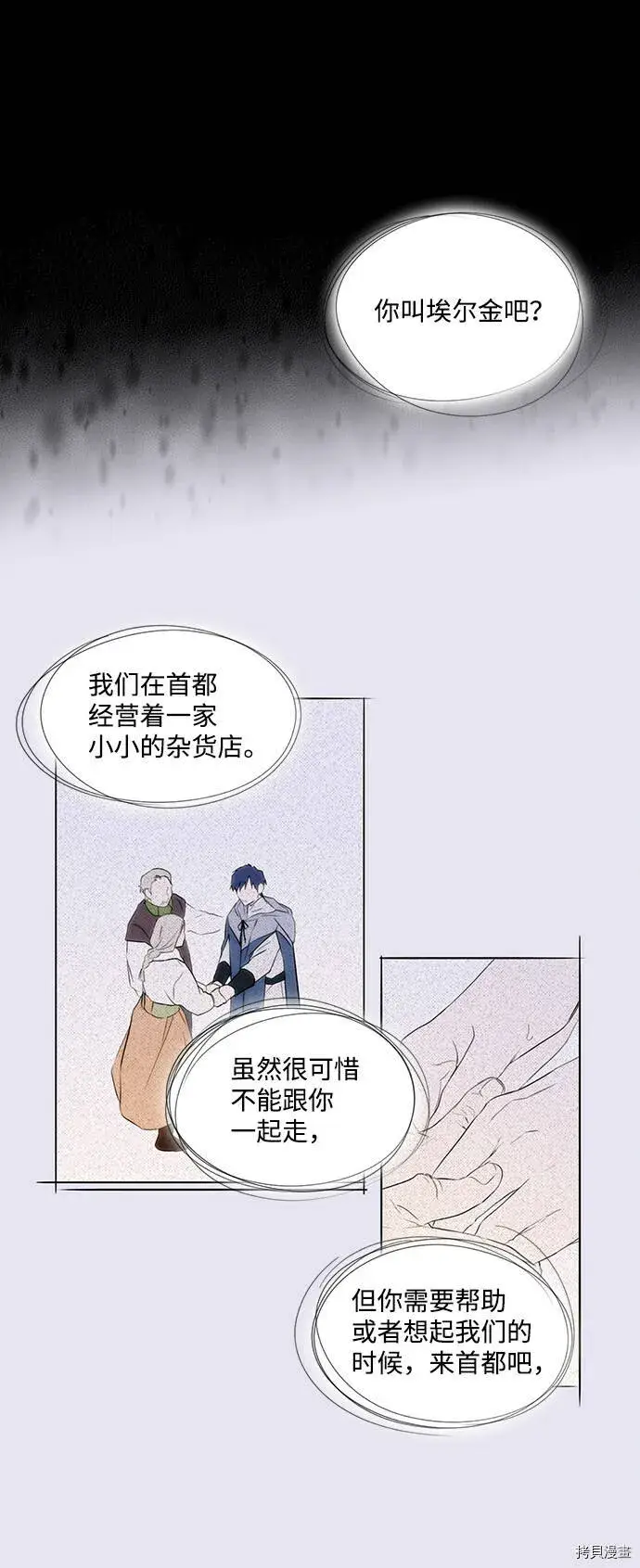 漫画《落日夕阳，冰冷目光》第19话第24张图