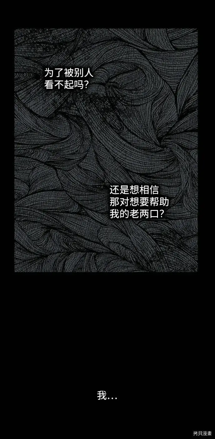 漫画《落日夕阳，冰冷目光》第19话第27张图