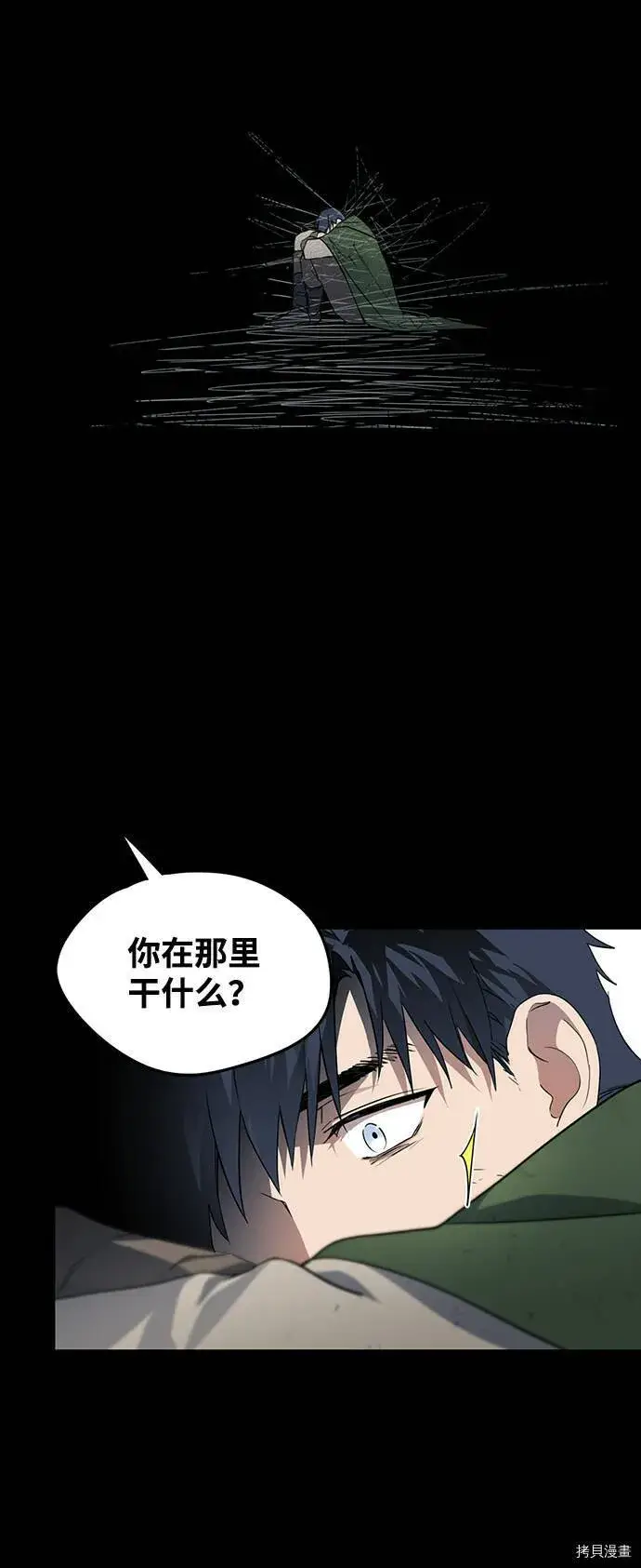 漫画《落日夕阳，冰冷目光》第19话第28张图