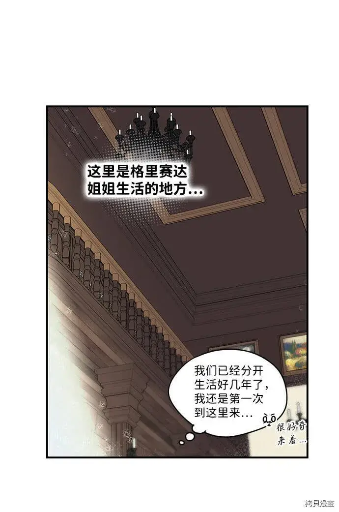 漫画《落日夕阳，冰冷目光》第19话第3张图