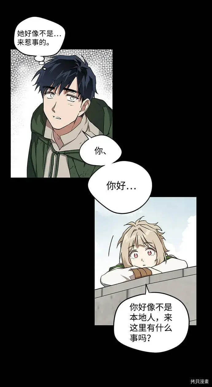 漫画《落日夕阳，冰冷目光》第19话第30张图