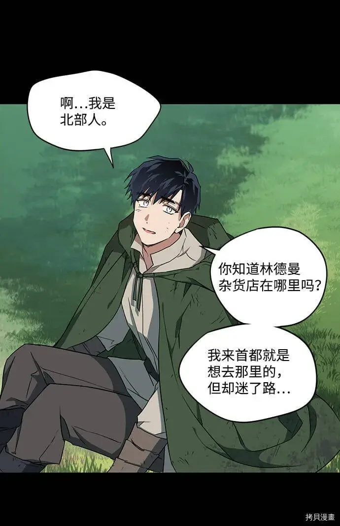 漫画《落日夕阳，冰冷目光》第19话第31张图