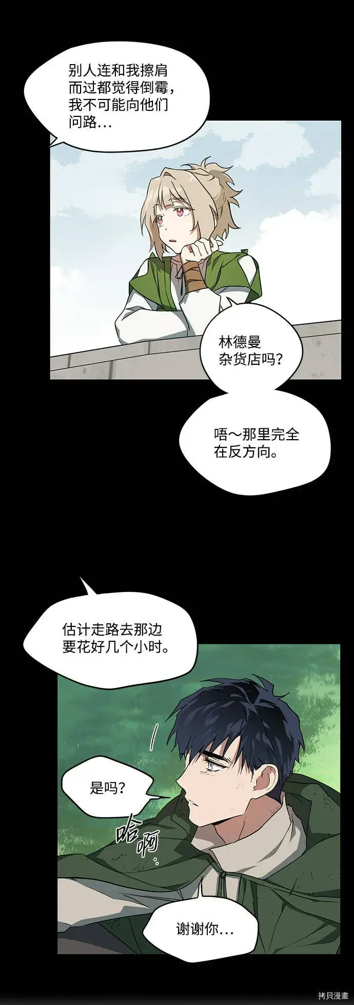 漫画《落日夕阳，冰冷目光》第19话第32张图