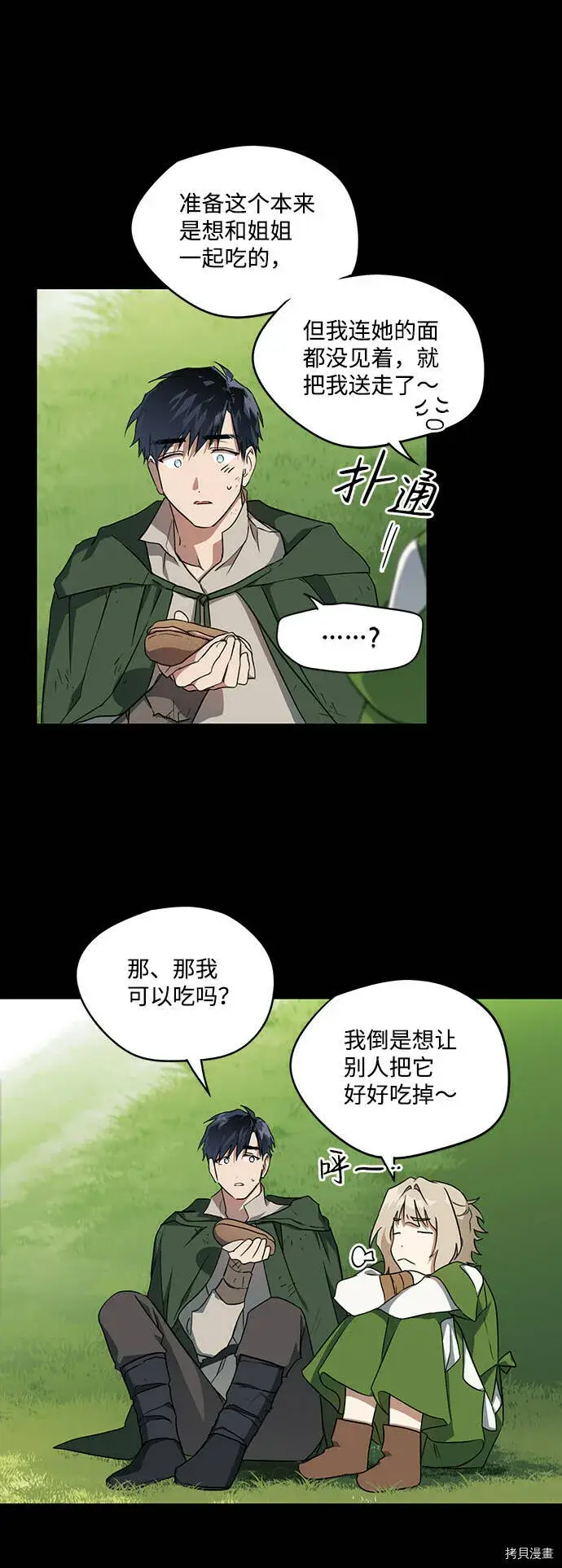 漫画《落日夕阳，冰冷目光》第19话第38张图