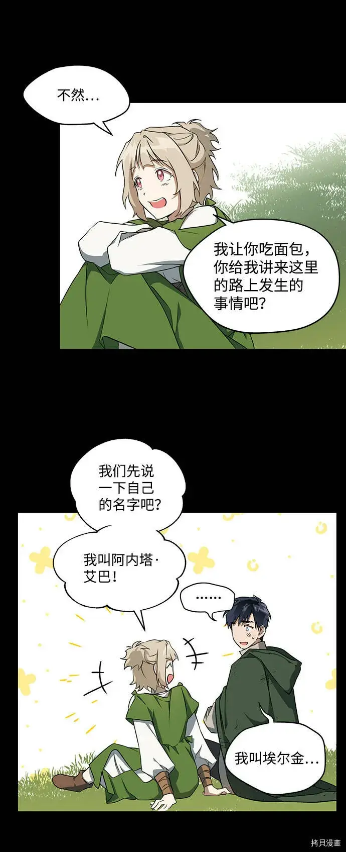 漫画《落日夕阳，冰冷目光》第19话第39张图