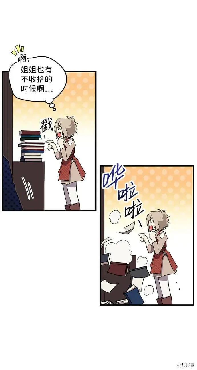 漫画《落日夕阳，冰冷目光》第19话第4张图