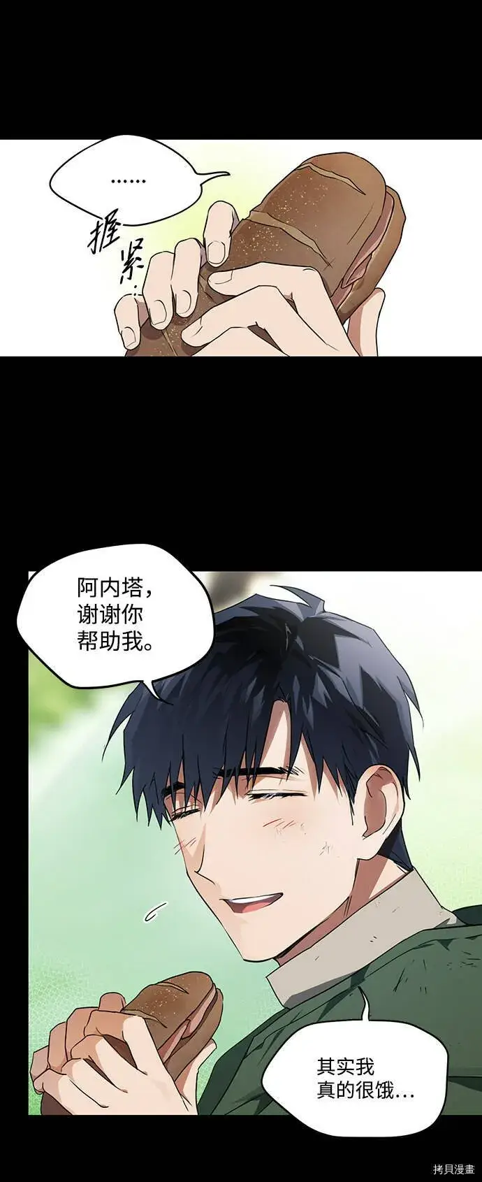 漫画《落日夕阳，冰冷目光》第19话第40张图