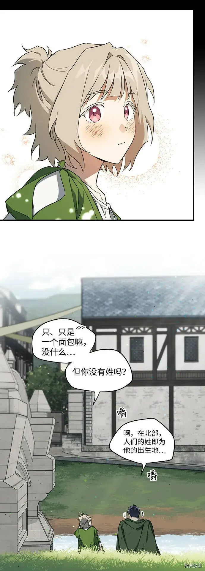 漫画《落日夕阳，冰冷目光》第19话第41张图