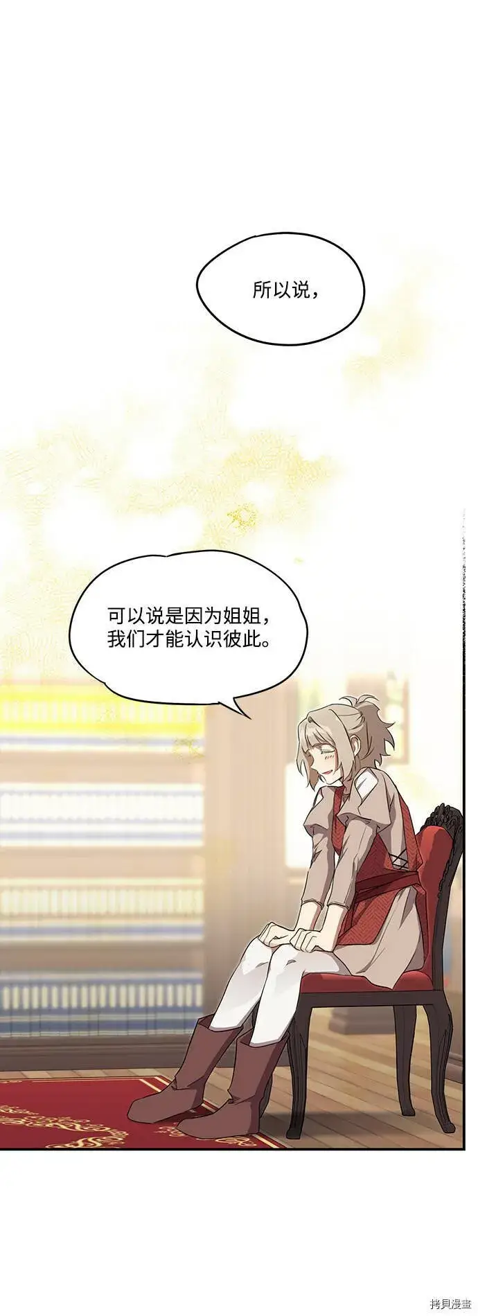漫画《落日夕阳，冰冷目光》第19话第43张图