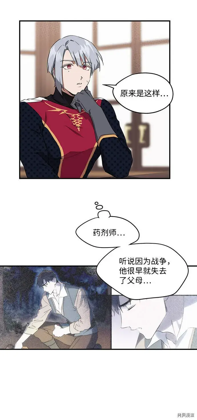 漫画《落日夕阳，冰冷目光》第19话第44张图