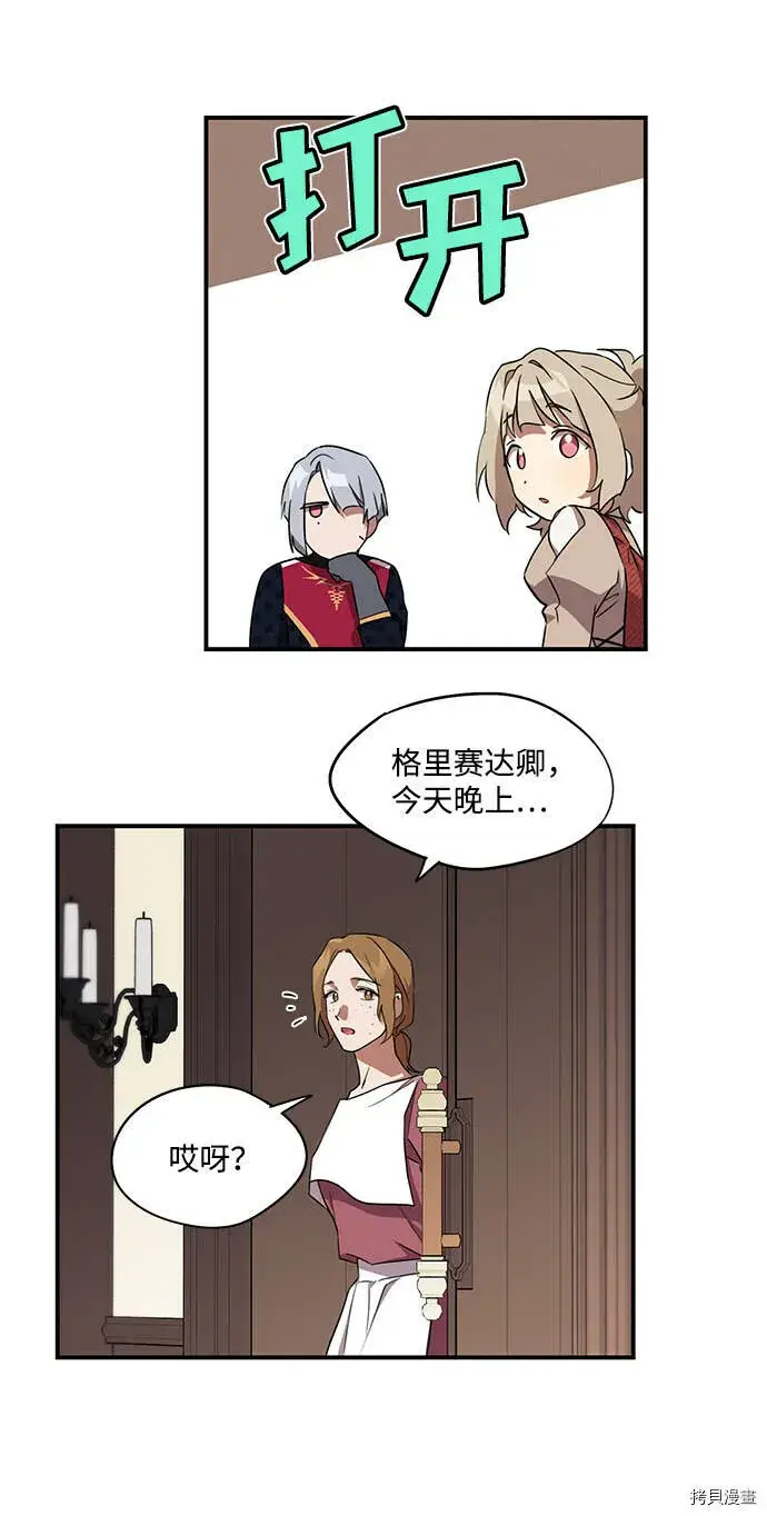 漫画《落日夕阳，冰冷目光》第19话第45张图