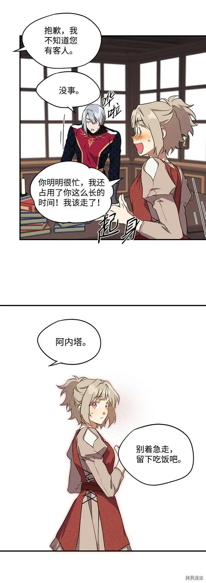 漫画《落日夕阳，冰冷目光》第19话第46张图