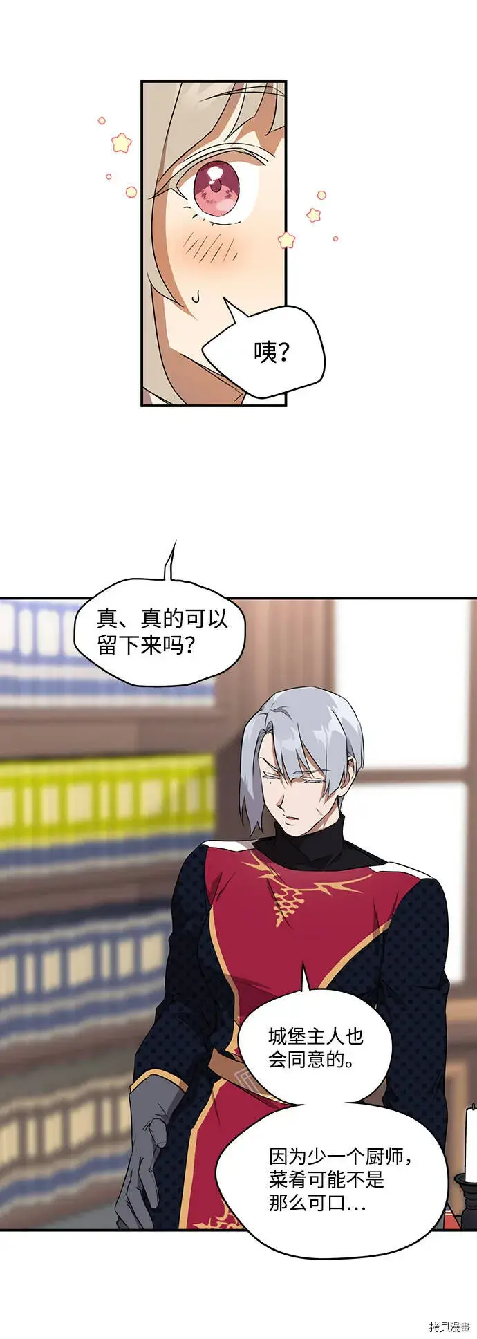 漫画《落日夕阳，冰冷目光》第19话第47张图