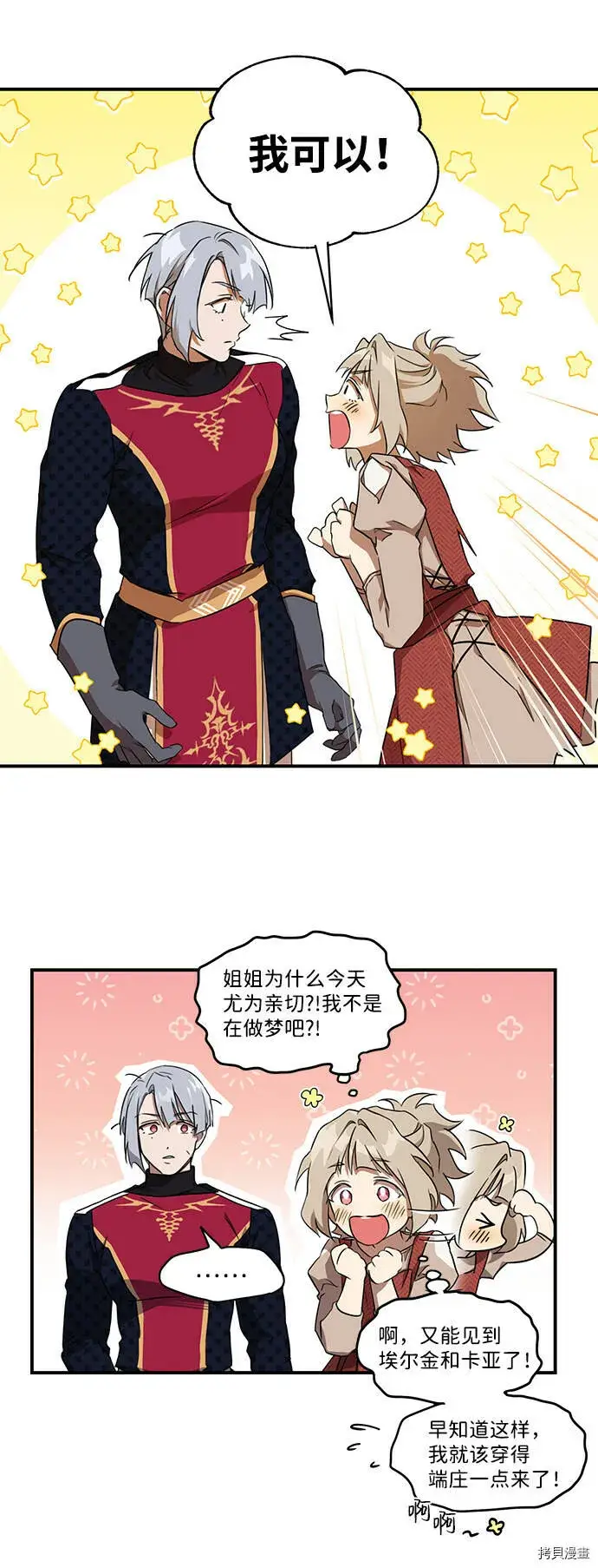 漫画《落日夕阳，冰冷目光》第19话第48张图