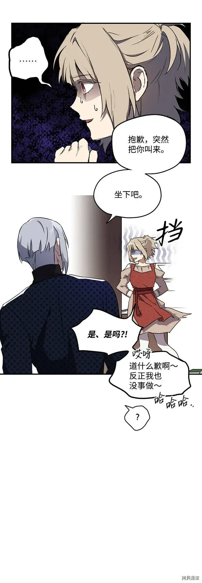 漫画《落日夕阳，冰冷目光》第19话第5张图