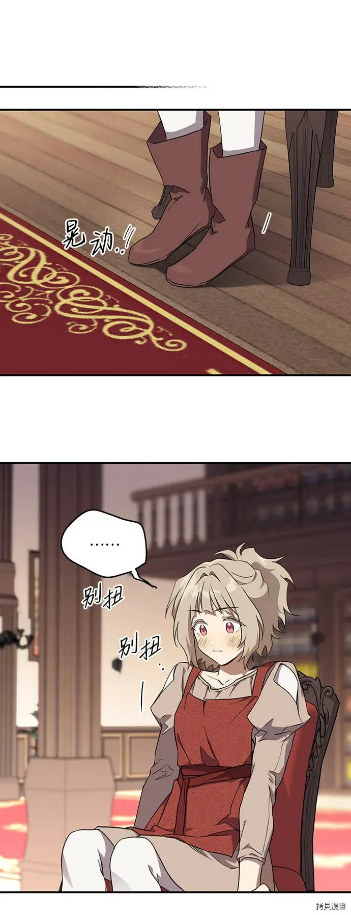 漫画《落日夕阳，冰冷目光》第19话第6张图