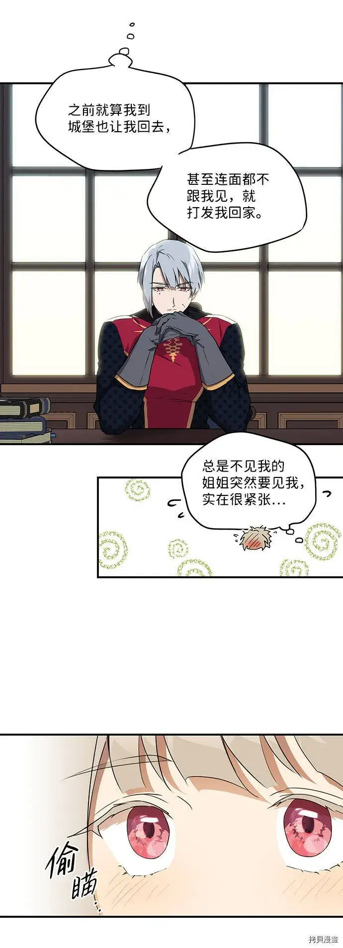 漫画《落日夕阳，冰冷目光》第19话第7张图