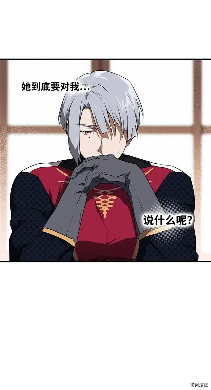 漫画《落日夕阳，冰冷目光》第19话第8张图