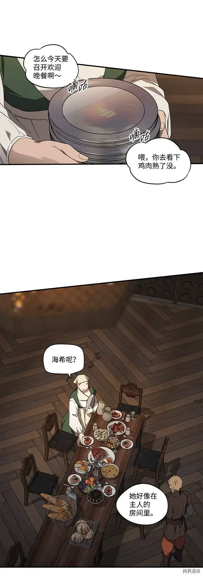 漫画《落日夕阳，冰冷目光》第20话第16张图
