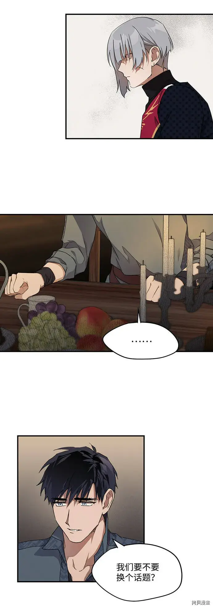 漫画《落日夕阳，冰冷目光》第21话第11张图