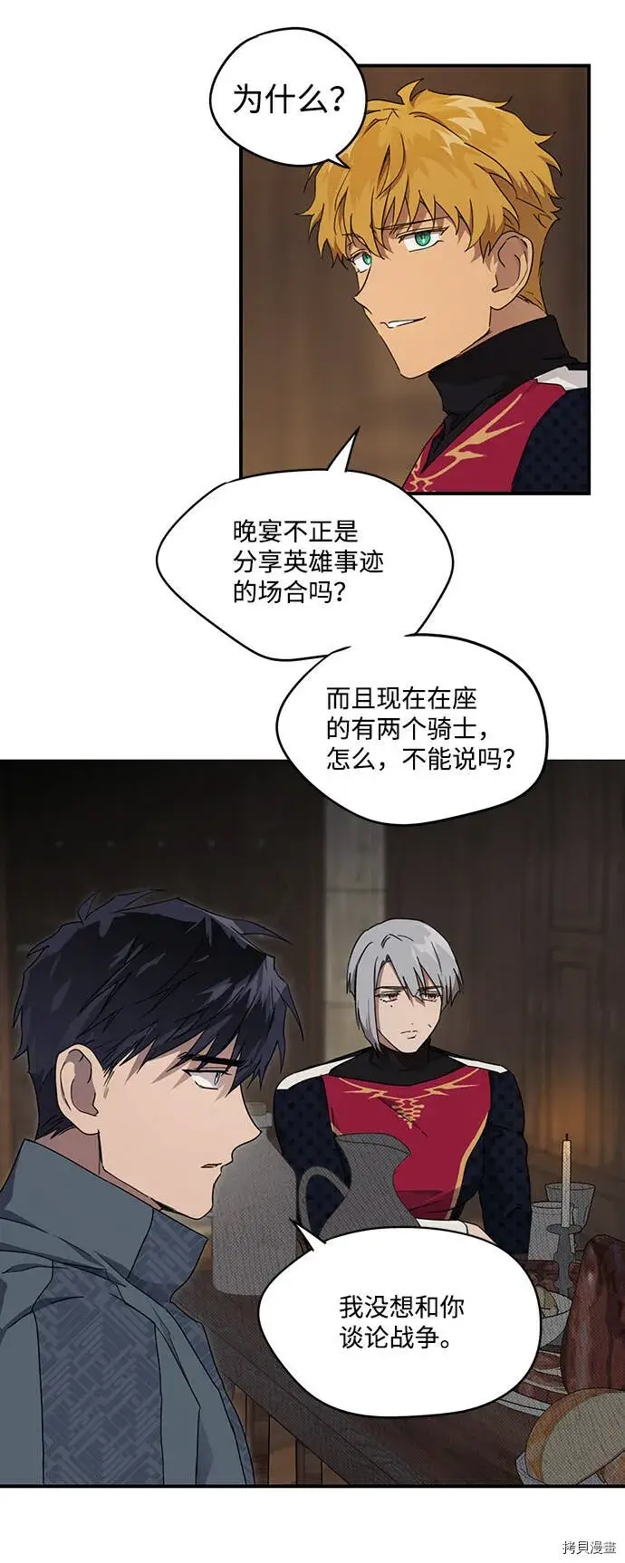 漫画《落日夕阳，冰冷目光》第21话第12张图
