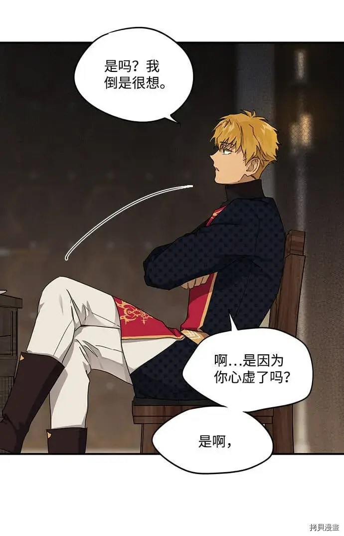漫画《落日夕阳，冰冷目光》第21话第13张图