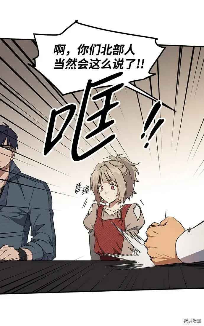 漫画《落日夕阳，冰冷目光》第21话第16张图