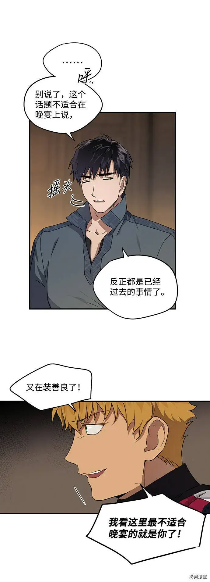 漫画《落日夕阳，冰冷目光》第21话第17张图