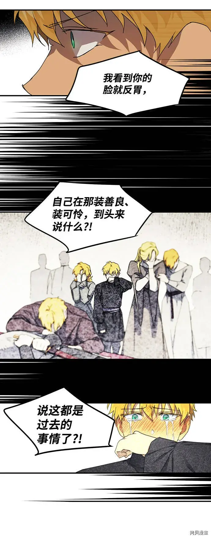 漫画《落日夕阳，冰冷目光》第21话第19张图