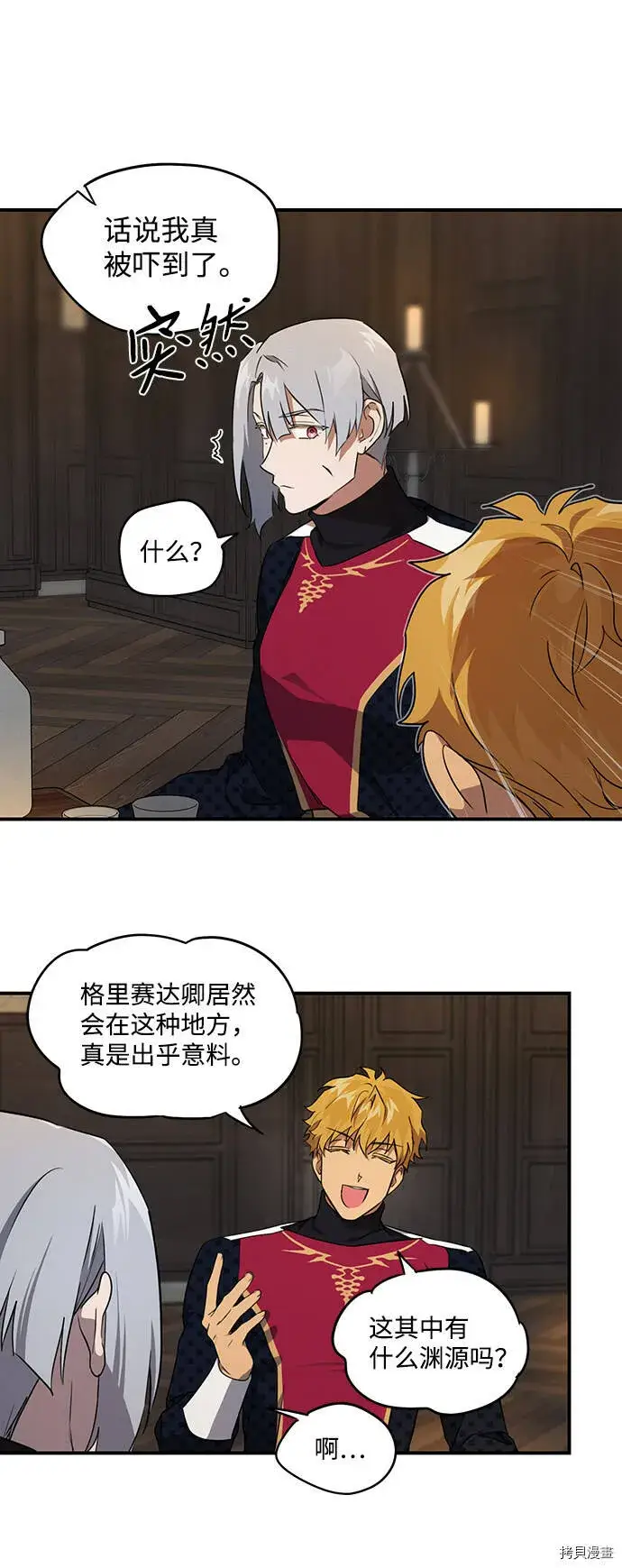 漫画《落日夕阳，冰冷目光》第21话第2张图