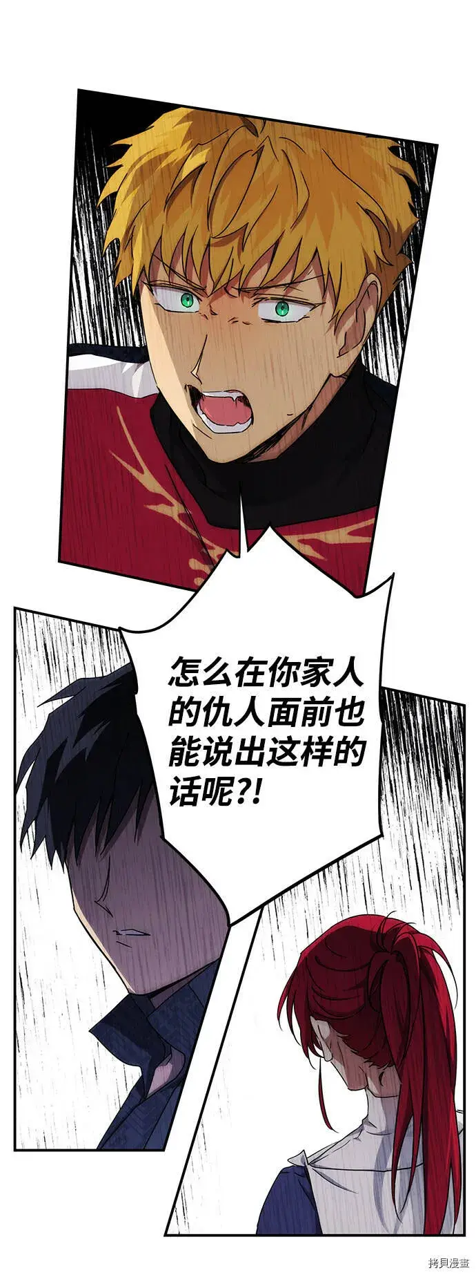 漫画《落日夕阳，冰冷目光》第21话第20张图