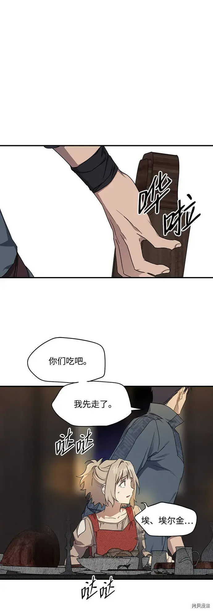 漫画《落日夕阳，冰冷目光》第21话第24张图